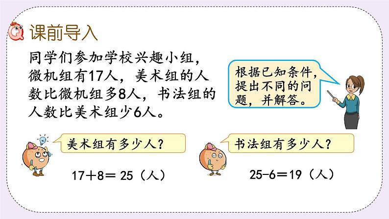 5.2 从条件出发思考的策略（二） 课件+练习02