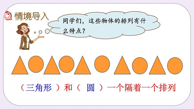 5.4 间隔排列 课件+练习03