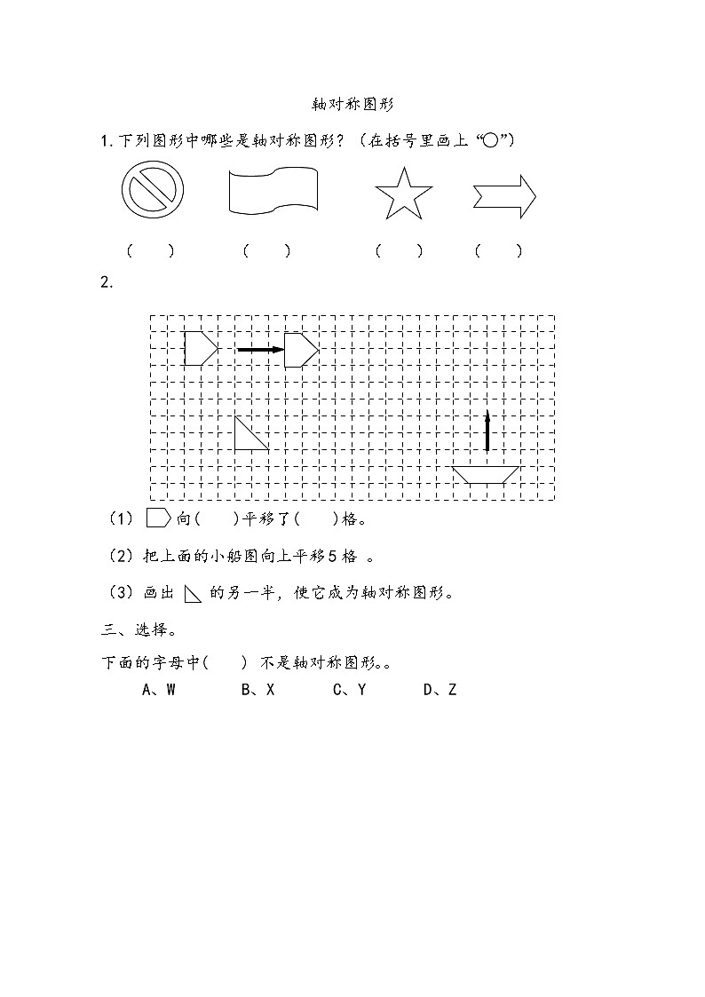 6.2 轴对称图形 课件+练习01