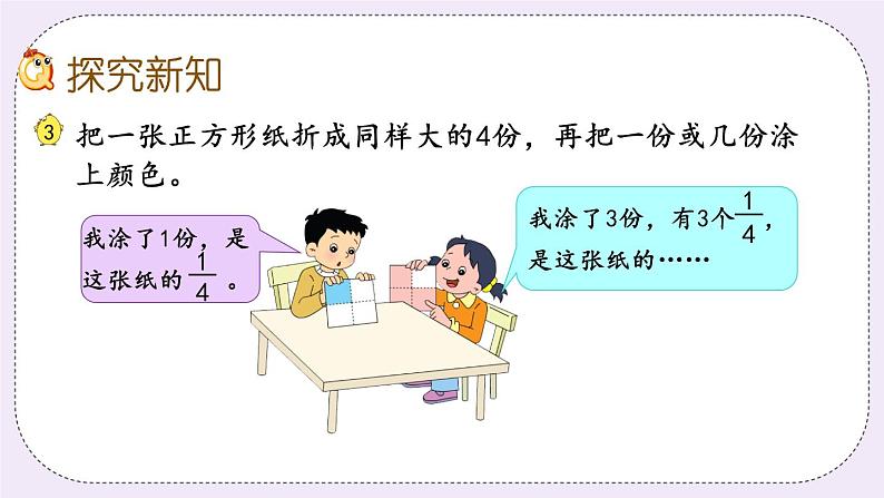 7.2 认识一个物体的几分之几 课件+练习03