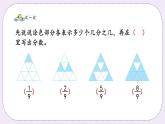 7.2 认识一个物体的几分之几 课件+练习