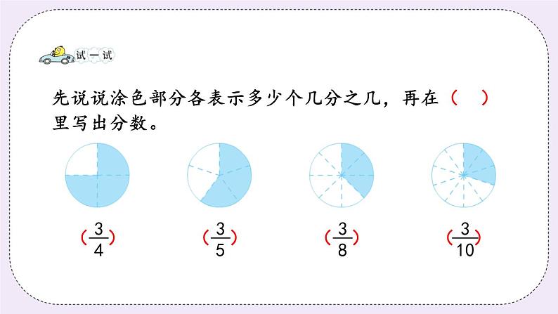7.2 认识一个物体的几分之几 课件+练习06