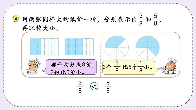 7.2 认识一个物体的几分之几 课件+练习07