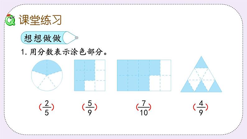 7.2 认识一个物体的几分之几 课件+练习08