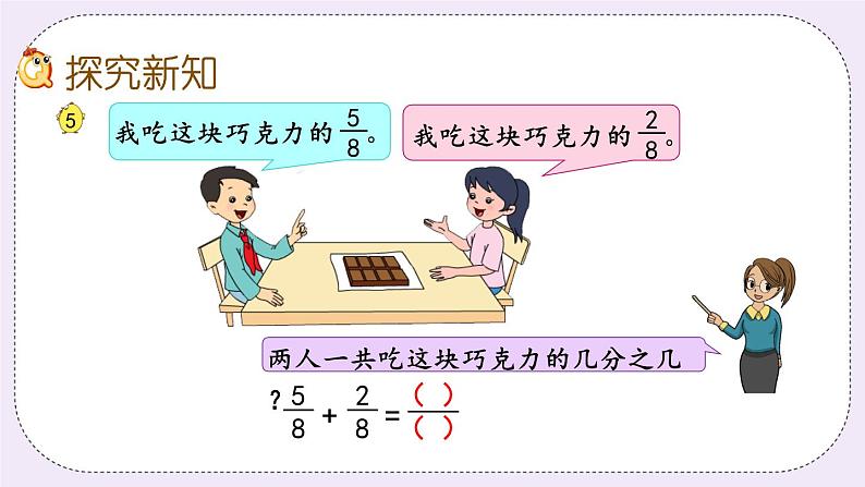 7.3 简单的分数加、减法第4页