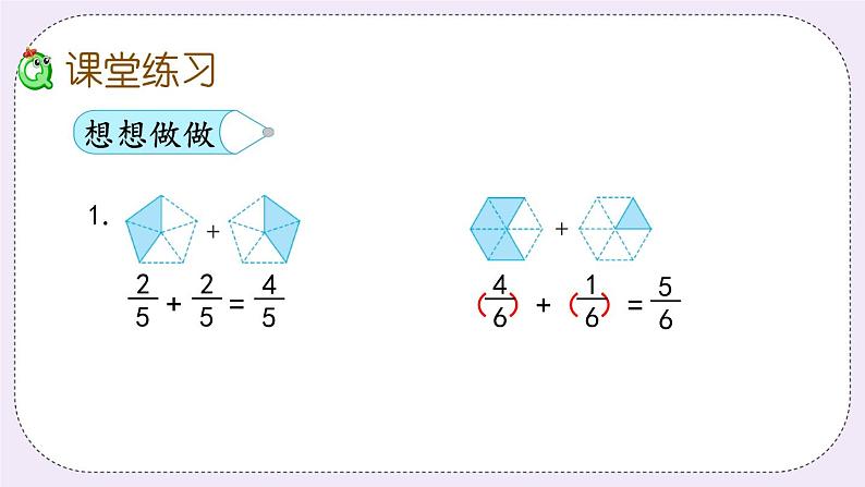 7.3 简单的分数加、减法 课件+练习08