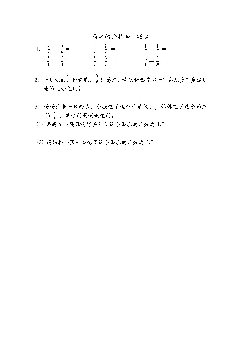 7.3 简单的分数加、减法第1页