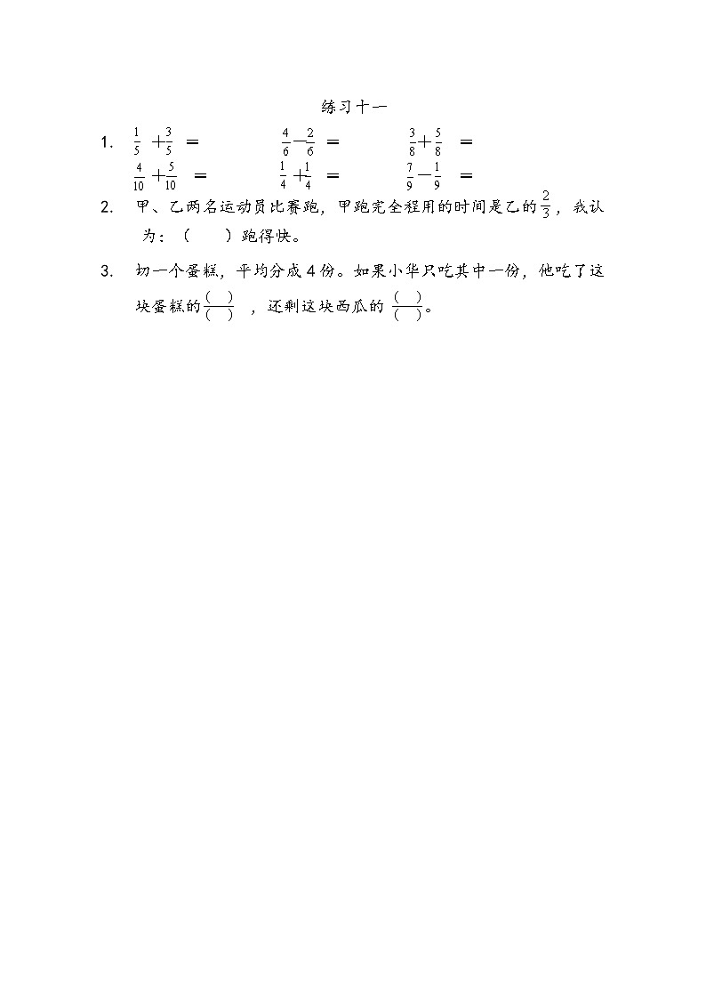 7.4 练习十一 课件+练习01