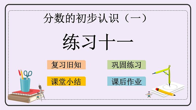 7.4 练习十一 课件+练习01