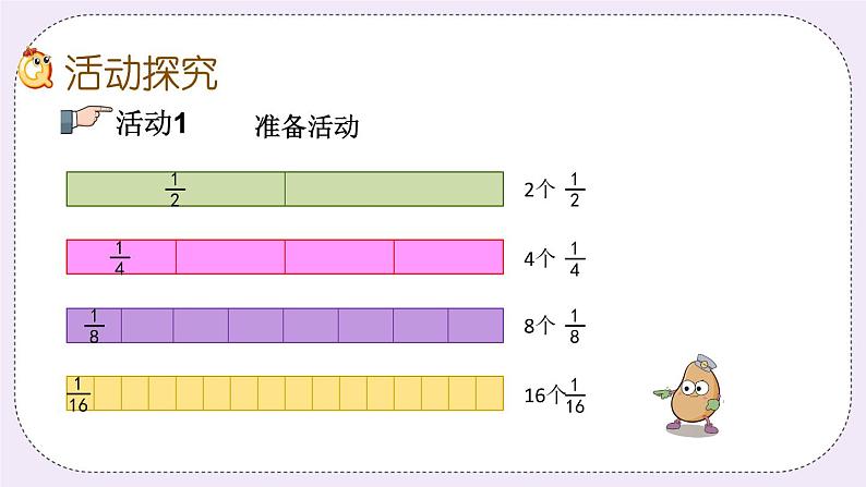 7.5 多彩的“分数条” 课件+练习04