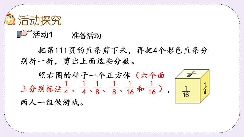 7.5 多彩的“分数条” 课件+练习05