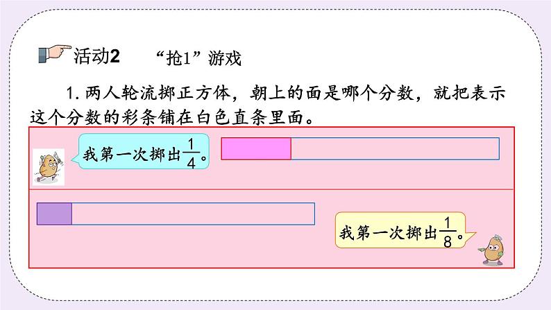 7.5 多彩的“分数条” 课件+练习06