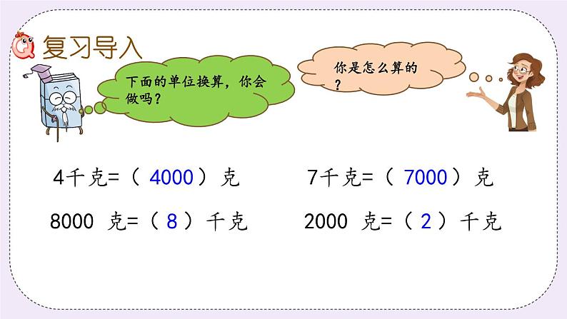 8.1 千克和克、分数的初步认识 课件+练习02