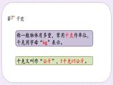 8.1 千克和克、分數(shù)的初步認識 課件+練習