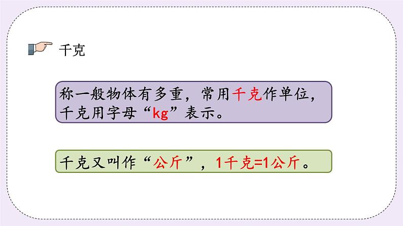 8.1 千克和克、分数的初步认识 课件+练习04