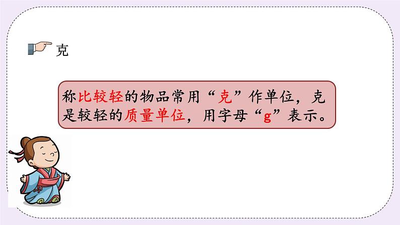 8.1 千克和克、分数的初步认识 课件+练习05