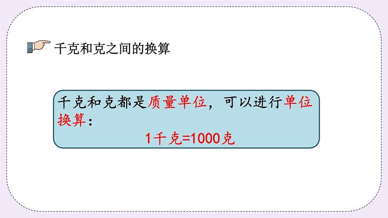 8.1 千克和克、分数的初步认识 课件+练习06