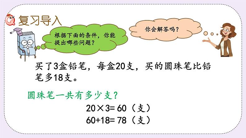 8.2 解决问题的策略 课件+练习03