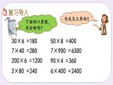 8.3 两、三位数乘一位数及解决问题 课件+练习