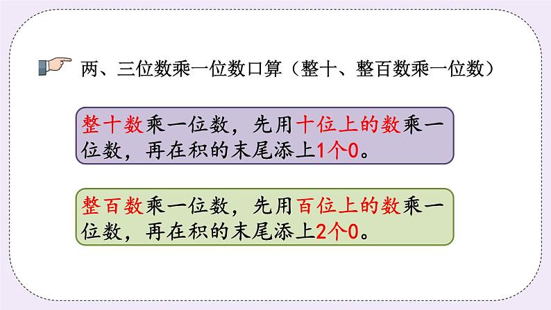 8.3 两、三位数乘一位数及解决问题 课件+练习04