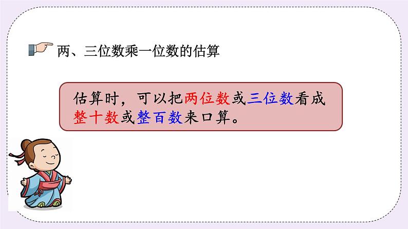 8.3 两、三位数乘一位数及解决问题 课件+练习05