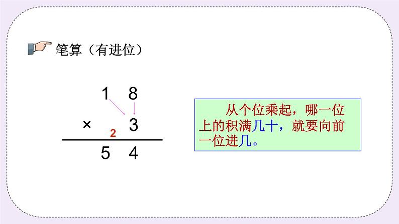 8.3 两、三位数乘一位数及解决问题 课件+练习07