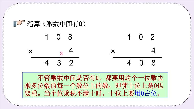 8.3 两、三位数乘一位数及解决问题 课件+练习08