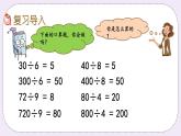 8.4 两、三位数除以一位数及解决问题 课件+练习