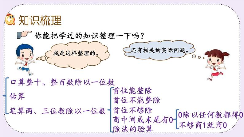 8.4 两、三位数除以一位数及解决问题 课件+练习03