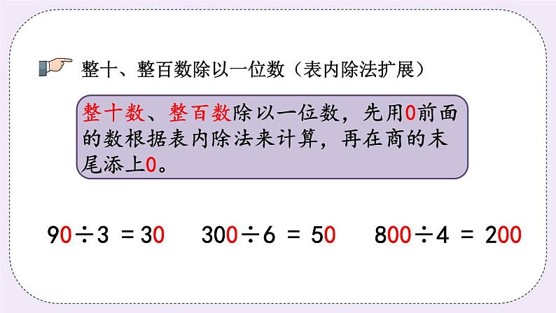 8.4 两、三位数除以一位数及解决问题 课件+练习04