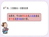 8.4 两、三位数除以一位数及解决问题 课件+练习