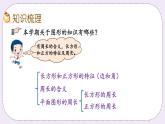 8.5 长方形和正方形及平移、旋转和轴对称图形 课件+练习