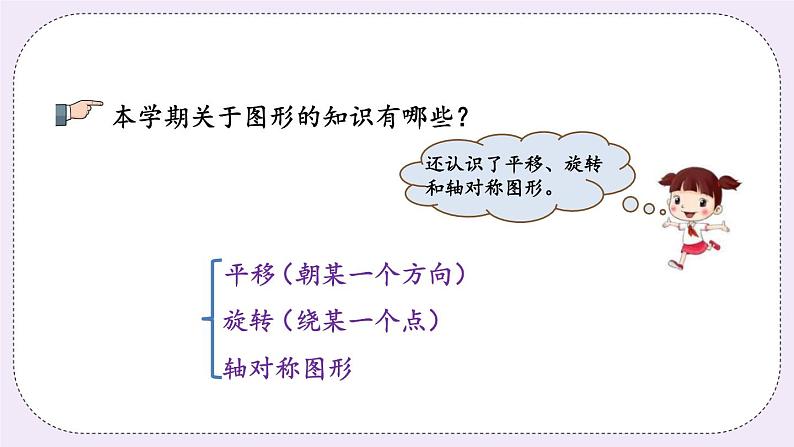 8.5 长方形和正方形及平移、旋转和轴对称图形第4页