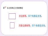 8.5 长方形和正方形及平移、旋转和轴对称图形 课件+练习