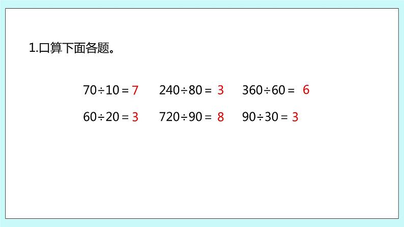 第二单元第2课时《除数是整十数的除法笔算（商两位数）》课件03