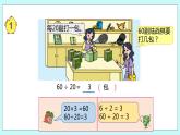 第二单元第2课时《除数是整十数的除法笔算（商两位数）》课件