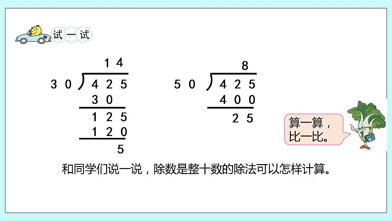 第二单元第2课时《除数是整十数的除法笔算（商两位数）》课件07