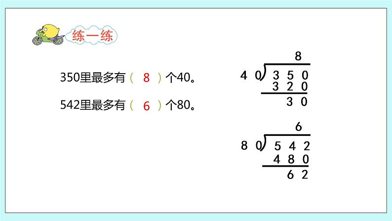 第二单元第2课时《除数是整十数的除法笔算（商两位数）》课件08