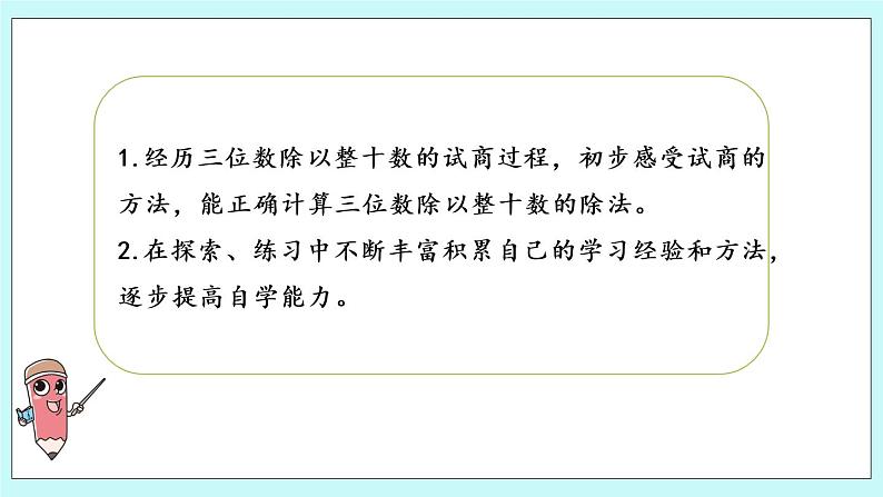 第二单元第4课时《四舍五入试商》课件02