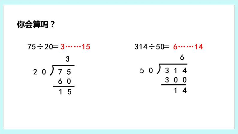 第二单元第4课时《四舍五入试商》课件03