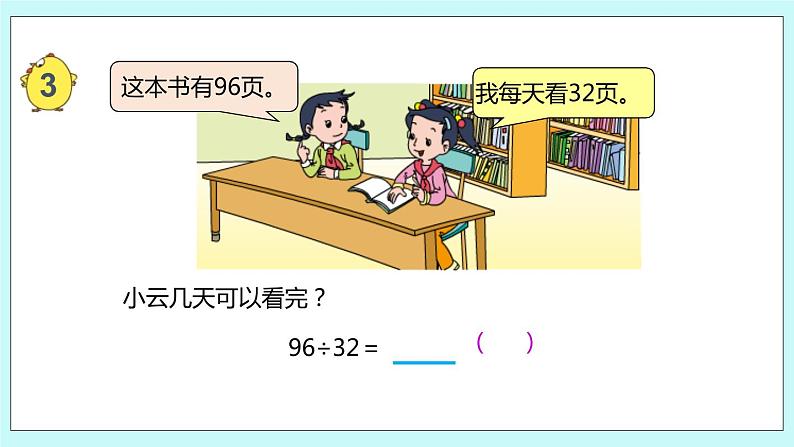 第二单元第4课时《四舍五入试商》课件04