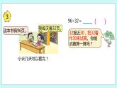 第二单元第4课时《四舍五入试商》课件