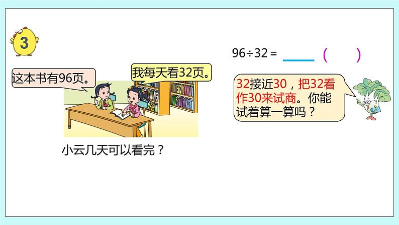 第二单元第4课时《四舍五入试商》课件05