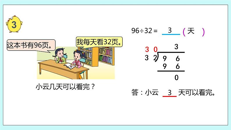 第二单元第4课时《四舍五入试商》课件06