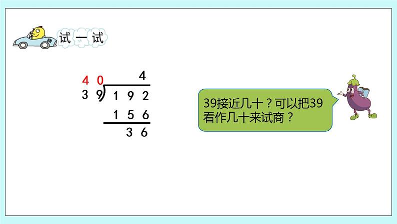 第二单元第4课时《四舍五入试商》课件07