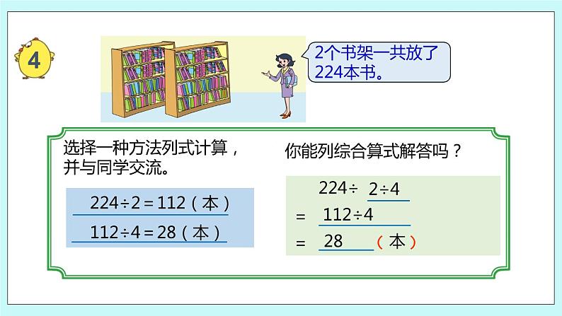 第二单元第6课时《连除实际问题》课件06