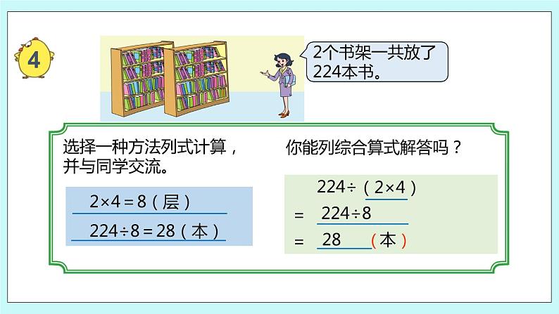 第二单元第6课时《连除实际问题》课件07