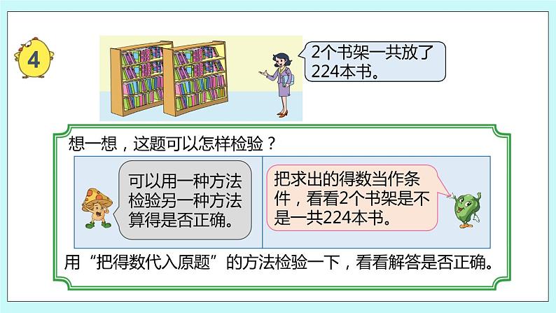 第二单元第6课时《连除实际问题》课件08