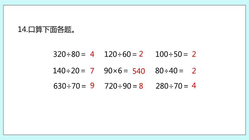 第11课时《调商练习（2）》第3页