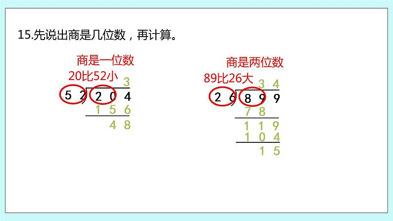 第11课时《调商练习（2）》第4页